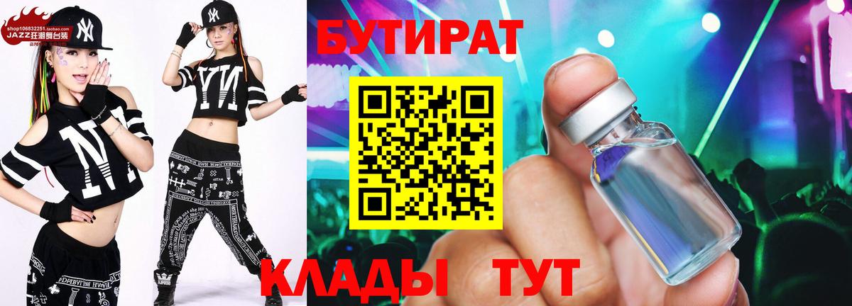 Заводоуковск  Бутират Butirat  Вход с VPN 