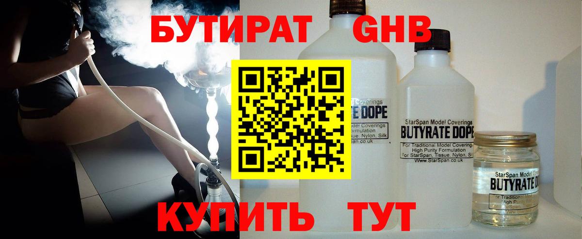 БУТИРАТ оксибутират Заводоуковск