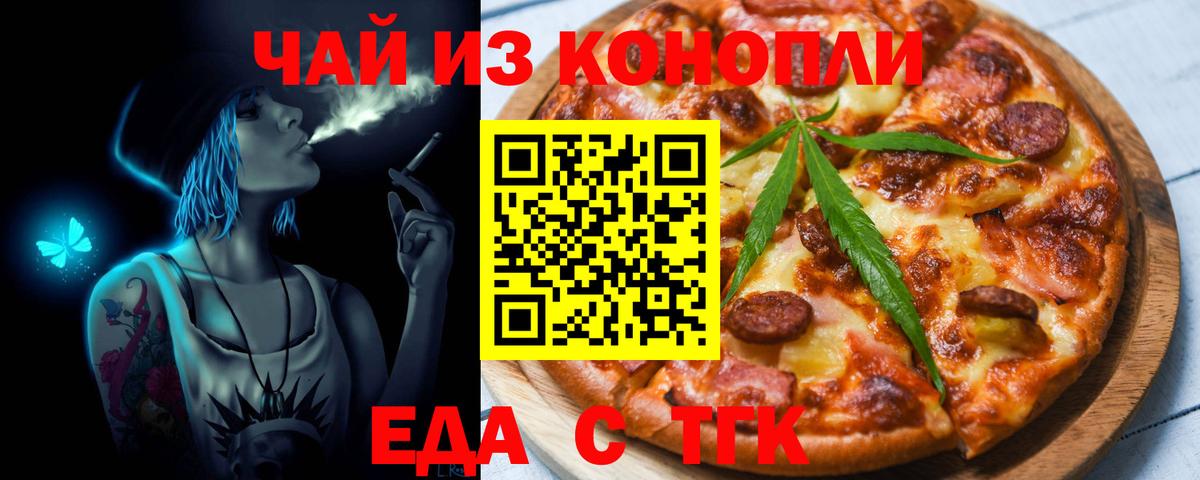 Заводоуковск  Cannafood марихуана  Вход с VPN 
