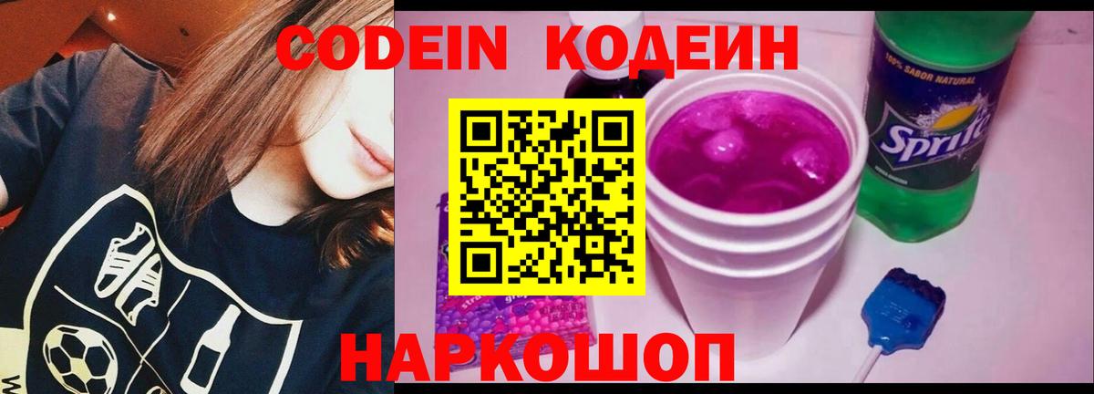 Заводоуковск  Codein напиток Lean (лин)  Вход с VPN  Codein напиток Lean (лин) 