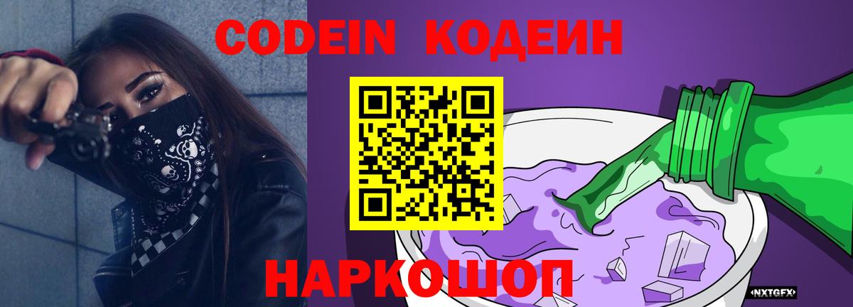 Codein Purple Drank Заводоуковск