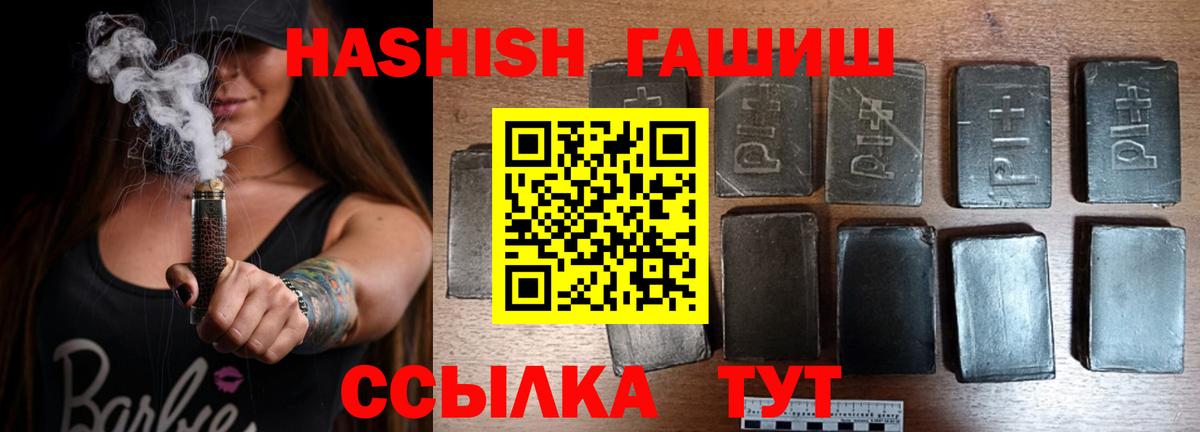 Заводоуковск  ГАШИШ Premium  Вход с VPN 