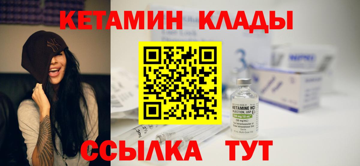 Заводоуковск  КЕТАМИН VHQ  Вход с VPN 