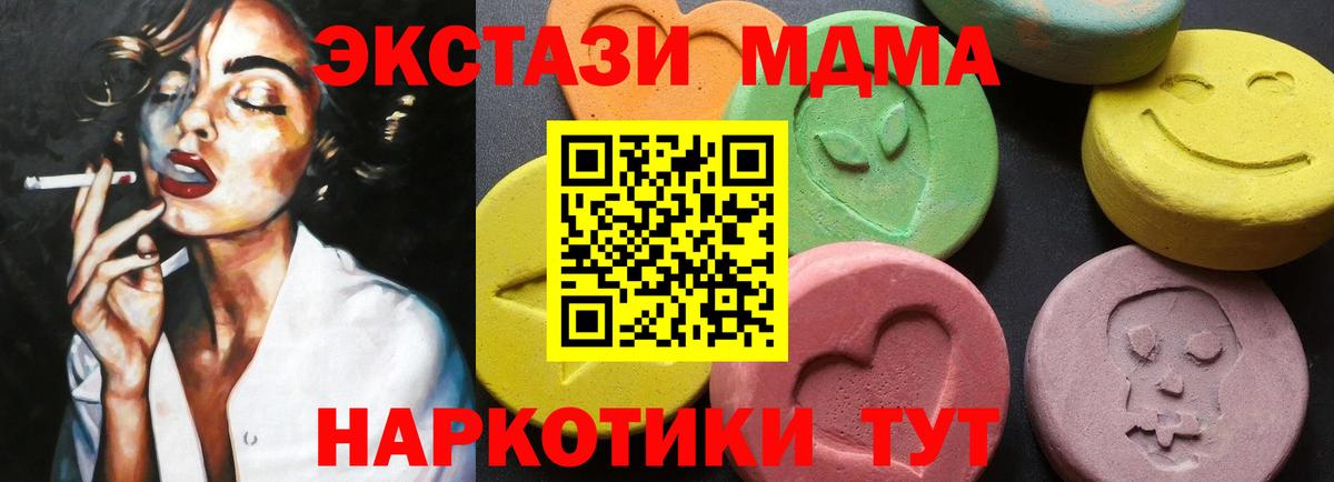 Заводоуковск  MDMA кристаллы  Вход с VPN 